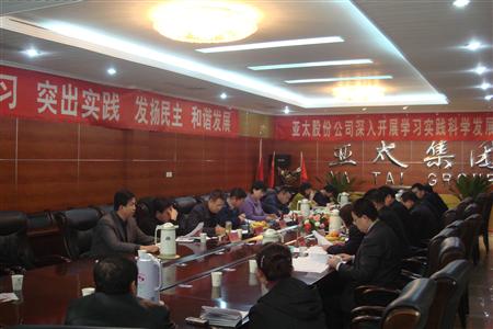 兰州拉斯维加斯游戏3499实业集团股份有限公司党委召开专题民主生活会