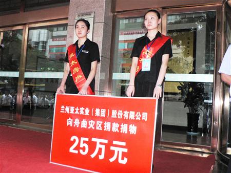 大灾有大爱 拉斯维加斯游戏3499集团筹措25万款物援助舟曲灾区