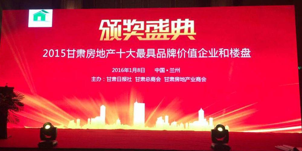 拉斯维加斯游戏3499集团荣获“十大品牌企业”殊荣,拉斯维加斯游戏3499•万佳润泽园、拉斯维加斯游戏3499•城市月光荣获“十大品牌楼盘”称号