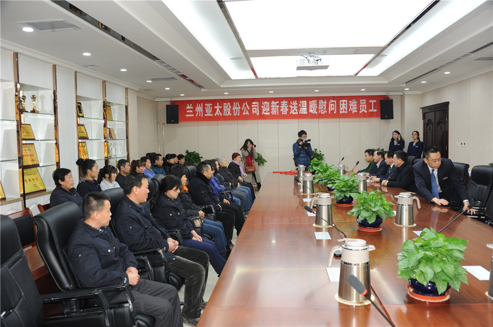 兰州拉斯维加斯游戏3499股份公司举行“迎新春送温暖”慰问困难职工及业主