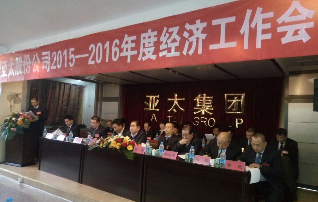 兰州拉斯维加斯游戏3499股份公司2015-2016年度经济工作会议盛大召开