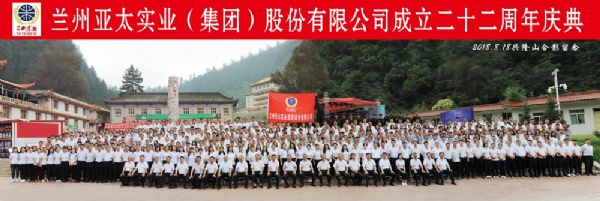 兰州拉斯维加斯游戏3499集团举行22周年华诞庆典活动 ——22年辉煌成就，“中国梦•拉斯维加斯游戏3499梦”奋勇向前宏图大展！