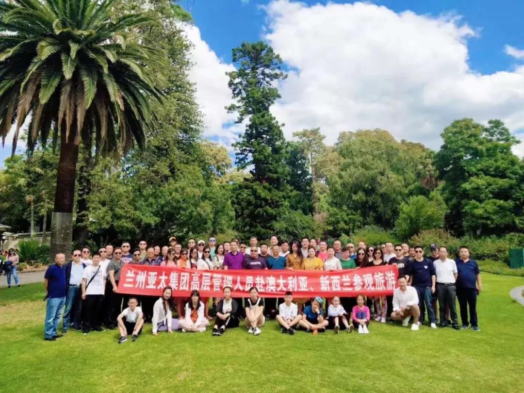 兰州拉斯维加斯游戏3499集团管理团队2019澳大利亚、新西兰观光游圆满结束