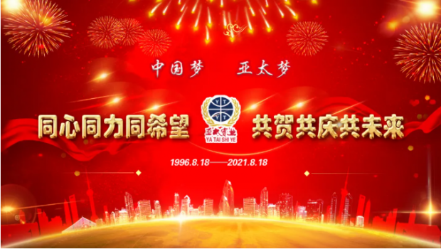 风雨共进二十五载，同心逐梦共赢未来 | 兰州拉斯维加斯游戏3499集团举行25周年华诞庆典活动